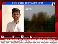 kutch ભચાઉમાં ફરી દેખાયા તીડના ઝૂંડ ॥ sandesh news tv cyclone tauktae