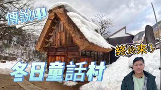 One must go to Gasshang Village in Japan