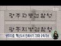 광주지검 혁신도시 오피스텔 100채 전세사기 70대 구속기소