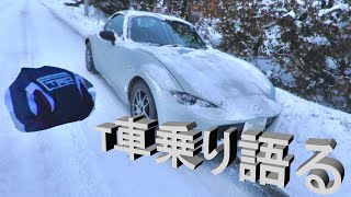 【NDロードスター】元AE86乗りがNDの感想を雪道で書き連ねます