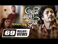 Ami Mane Tumi | আমি মানে তুমি | Sadman Pappu | Bangla New Song | Official Music Video