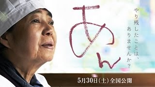 映画「あん」予告編