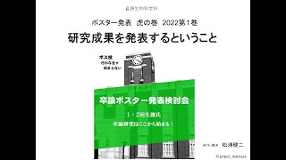 研究発表の虎の巻1【研究成果を発表するということ】