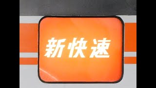 JR東海373系　幕回し