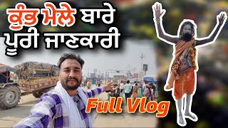 ਮਹਾ ਕੁੰਭ ਮੇਲਾ 2025 ਬਾਰੇ ਪੂਰਾ ਵਲੌਗ || Maha Kumbh Mela 2025 Full Vlog ||