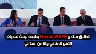 انطلاق منتدى Nexus WEFE بطنجة لبحث تحديات التغير المناخي والأمن الغذائي