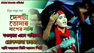 ইথুন বাবু'র গান - দে-শটা তোমার বাপের নাকি\