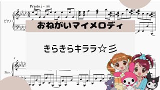 【きらきらキララ☆彡】　里空　ピアノ　楽譜　耳コピ