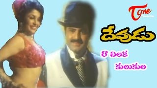 Devudu Movie Songs | Raa Chilaka Kulukula Song | Bala Krishna | Ramya Krishna