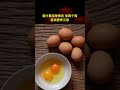 麦片最简单做法 加两个鸡蛋有营养又香the easiest way to add two eggs to oatmeal is nutritious and delicious