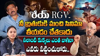 Producer Chitti Babu Fires On RGV Over Comments On RRR Movie | NTR | Ram Charan | One And One