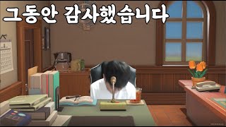 모동숲 그동안 감사했습니다.