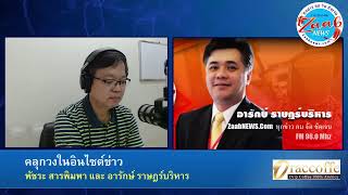 รายการ คลุกวงในอินไซด์ข่าว l 10 พ.ค. 65