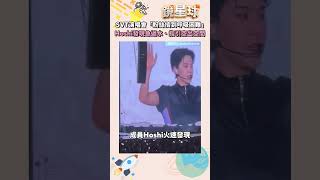 SEVENTEEN演唱會「粉絲擠到呼吸困難」　Hoshi發現急遞水、指引空出空間｜#shorts #鏡星球