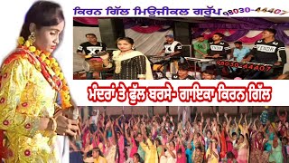 ਮੰਦਰਾਂ ਤੇ ਫੁੱਲ ਬਰਸੇ // ਗਾਇਕਾ - ਕਿਰਨ ਗਿੱਲ // Mandran te full barse //Singer-Kiran Gill