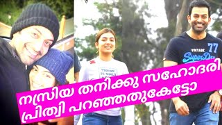 നസ്രിയയെ കുറിച്ച് വാചാലനായി പ്രിത്വി/Prithviraj about Nazriya/NazriyaaPrithviraj/Nazriyaa