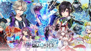 【黒猫のウィズ】 幻魔特区RELOADEDガチャ 単発18回 大勝利だけどアサギが欲しかった…