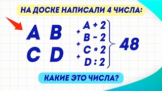 Задача про числа на доске. Какие это были числа? Попробуйте решить правильно! | Математика