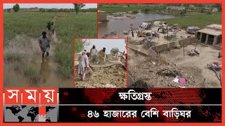 পাকিস্তানে বন্যায় ৫৪৯ জনের প্রাণহানি | Pakistan Flood Update | International Flood News | Somoy TV