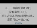 加拿大疫情福利：crb ei最新更新 crb收入下降50%是和哪个时期比较？ ei要求的120个工作小时又是哪个时期？ 加拿大复苏福利 vs 加拿大普通失业保险 婷婷谈钱 i m tingting