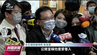 余正煌告論文抄襲案開庭 林智堅：無動機無認罪問題｜20230111 公視晚間新聞