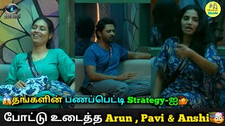 😱தங்களின் பணப்பெட்டி Strategy-ஐ🤷போட்டு உடைத்த Arun , Pavi \u0026 Anshi 🤯 Bigg Boss Tamil 8🔥