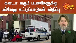 கனடா வரும் பயணிகளுக்கு பல்வேறு கட்டுப்பாடுகள் விதிப்பு | Canada Lockdown | Covid in Canada