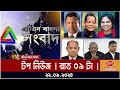 ATN Bangla Top News | 9 pm | 22.09.2024 | ATN Bangla News