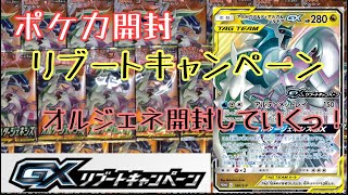 【ポケカ】開封　リブートキャンペーンで三神SAを狙っていくっ！