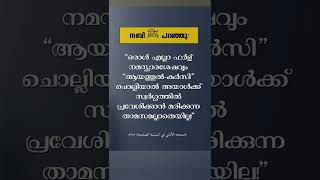 എല്ലാ ഫർള് നമസ്കാരങ്ങൾക്ക് ശേഷവും ആയത്തുൽ കുർസി പാരായണം ചെയ്യുക