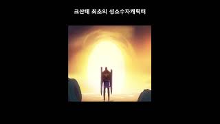 흑인성소수자캐릭터 크산테에게 숨겨진 스토리