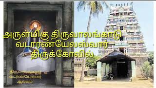 Thiruvalangadu vadaranyeswara temple history