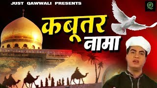 Kabootar Naama || कबूतर नामा || Rais Miya Qawwali 2019 || Latest Islamic Qawwali 2019