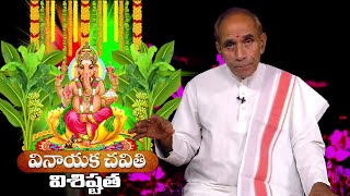 వినాయక చతుర్థి విశిష్టత - Sri Lakshimi Narasimham Gari Pravachanam on Vinayaka Chavithi Visistatha