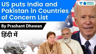 US puts India and Pakistan in Countries of Concern List | Current Affairs
