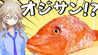 【料理】高級魚\