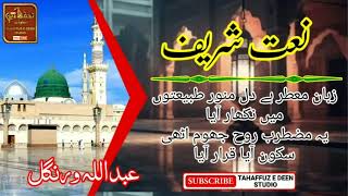 Beautiful Naat || Zuban Mu'attar Hai Dil Munawwar || Abdullah Warangal || Tahaffuz e Deen Studio