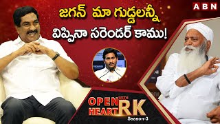 Tadipatri Ex MLA J.C.Prabhakar Reddy  Opens Up About How Jagan Tortured Him || Open Heart With RK