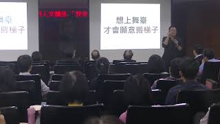 2018年12月25日王政忠老師演講 我有一個夢PART2