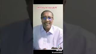 🔴 #shorts አይ ሞጣ #Ethiopian Tik Tok Funny Videos Seifu on EBS Donkey tube