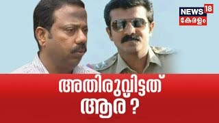 Pothu Vedhi : CPM നേതാവും SIയും തമ്മിലുള്ള വാക്കുതർക്കം അതിരുവിട്ടത് ആര്?  | 5th September 2019