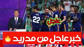 عاجل: بيريز يكشف عن خطة جديدة/هازارد يقدم وعدا لجماهير الميرنغي