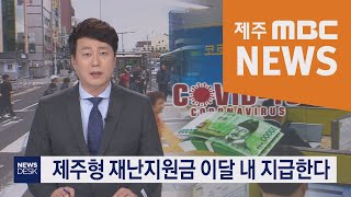 2020년 4월 6일 뉴스데스크