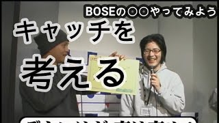 BOSEの〇〇やってみようVol.6（思い出そう！ファミ通WAVE#073）