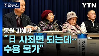 강제동원 피해자들 \