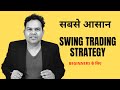 Easy Swing Trading Strategy for Beginners #1