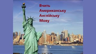 Вчить Американську Англійську Мову, Merriam-Webster