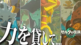 ガノンドロフ討伐は賢者だけじゃなく英傑も連れてくぞ...!!!【ティアキン】【ゼルダの伝説ティアーズオブザキングダム】【ゆっくり実況？】part30