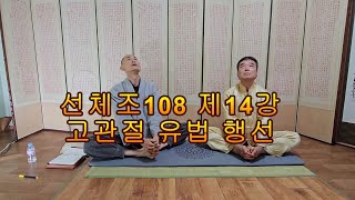 선체조108 제14강  고관절 유법 행선