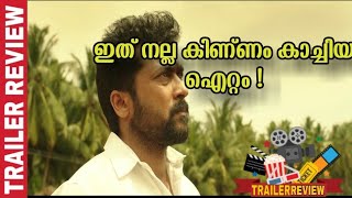 NGK Trailer Review in Malayalam | ഇത് പൊളിക്കും -റിലീസ് നീളാൻ ഉള്ള യഥാർത്ഥ കാരണം പുറത്ത് !